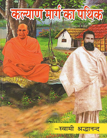कल्याण पथ का पथिक